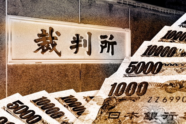 闇金と裁判とお金。中野市で闇金被害の無料相談が弁護士にできます